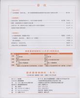 g0000198_v103n1e139_20140200_目錄.jpg