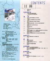 g0001155_v28n6_20021200_目錄.jpg g0001155_v28n6_20021200_目錄.jpg