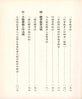 b0004480_19940600_目錄3.jpg