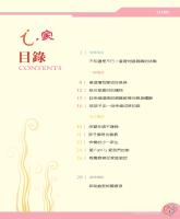 g0001190_v103n2_20141100_目錄.jpg