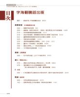 g0001204_v108n3e7_20190900_目錄1.jpg