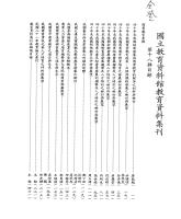 g0000218_0n18_19930600_目錄1.jpg