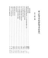 g0000218_0n13_19880600_目錄1.jpg