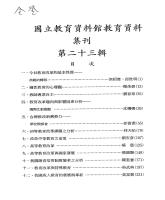 g0000218_0n23_19980600_目錄1.jpg