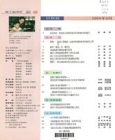 g0000186_v7n4e25_19940900_目錄2.jpg