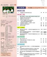 g0000186_v9n3e32_19960700_目錄2.jpg
