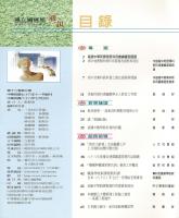g0000186_v12n3e44_19990700_目錄1.jpg