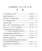 g0000187_v23n1_19940600_目錄1.jpg