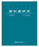 《教科書研究》第17卷第2期_20240800_封面.jpg