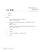 《教育研究與發展期刊》第20卷第3期_20240900_目錄1.jpg