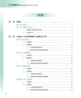 解讀新聞字詞：新聞媒體常用語詞調查（111年）_目錄1.jpg