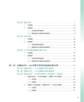 解讀新聞字詞：新聞媒體常用語詞調查（111年）_目錄2.jpg