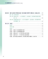 解讀新聞字詞:新聞媒體常用語詞調查(111年)_目錄3.jpg 解讀新聞字詞:新聞媒體常用語詞調查(111年)_目錄3.jpg