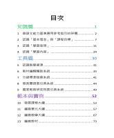 華語文能力基準應用參考指引使用手冊精華版_目錄.jpg