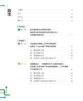 跨越學科領域界線:高中職課程結合在地產業與社區資源實踐_目錄1.jpg 跨越學科領域界線:高中職課程結合在地產業與社區資源實踐_目錄1.jpg