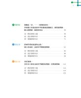 跨越學科領域界線:高中職課程結合在地產業與社區資源實踐_目錄2.jpg 跨越學科領域界線:高中職課程結合在地產業與社區資源實踐_目錄2.jpg