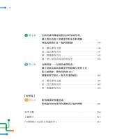跨越學科領域界線:高中職課程結合在地產業與社區資源實踐_目錄3.jpg 跨越學科領域界線:高中職課程結合在地產業與社區資源實踐_目錄3.jpg