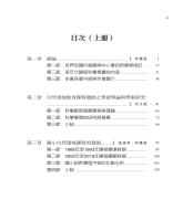 生活探究　素養永續&mdash;&mdash; 中小學自然領域課程發展史（上）_目錄1.jpg