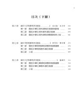生活探究　素養永續—— 中小學自然領域課程發展史（下）_目錄1.jpg