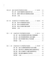 生活探究　素養永續—— 中小學自然領域課程發展史（下）_目錄2.jpg