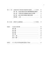 生活探究　素養永續&mdash;&mdash; 中小學自然領域課程發展史（下）_目錄3.jpg