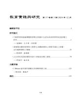 《教育實踐與研究》37卷3期_目錄1.jpg