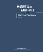 《教育研究與發展期刊》第20卷第4期_封面.jpg