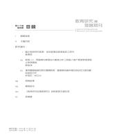 《教育研究與發展期刊》第20卷第4期_目錄1.jpg