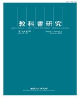 《教科書研究》第17卷第3期_封面.jpg