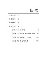 異形詞辨析手冊_目錄.jpg