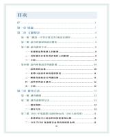 《國語一字多音審訂表》常用語音調查報告（2024）_目錄1.jpg