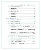 《國語一字多音審訂表》常用語音調查報告（2024）_目錄2.jpg