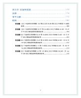 《國語一字多音審訂表》常用語音調查報告（2024）_目錄3.jpg