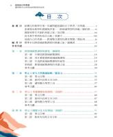 成為自己的英雄——讀寫整合之跨領域統整課程祕笈_目錄1.jpg