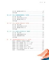 成為自己的英雄——讀寫整合之跨領域統整課程祕笈_目錄2.jpg