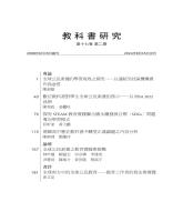 《教科書研究》17-2_目錄1.jpg