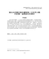 德法共同歷史教科書對第二次世界大戰的記憶.png