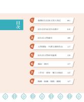 山海閱讀:臺灣原住民族文學資源手冊_目錄.jpg 山海閱讀:臺灣原住民族文學資源手冊_目錄.jpg