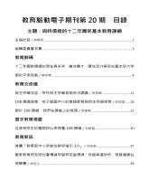 《教育脈動》第20期_目錄.jpg