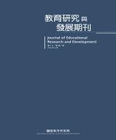 《教育研究與發展期刊》第21卷第1期_封面.jpg