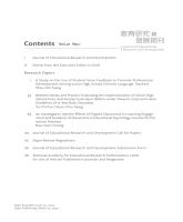 《教育研究與發展期刊》第21卷第1期_目錄2.jpg