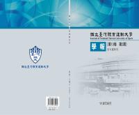 《國立臺灣體育運動大學學報》第13卷第2期_封面.jpg