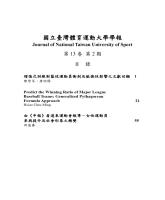 《國立臺灣體育運動大學學報》第13卷第2期_目錄.jpg