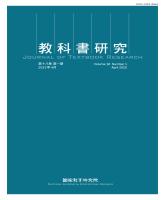 《教科書研究》第18卷第1期封面.jpg