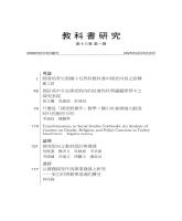 《教科書研究》第18卷第1期目錄1.jpg