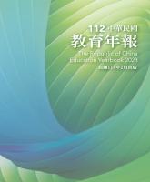 《中華民國教育年報（民國112年版）》封面.jpg