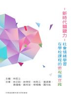 新時代關鍵力 封面.jpg
