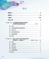 新時代關鍵力 目錄1.jpg