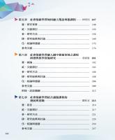 新時代關鍵力 目錄3.jpg