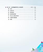 新時代關鍵力 目錄4.jpg
